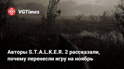 Авторы S.T.A.L.K.E.R. 2 рассказали, почему перенесли игру на ноябрь - vgtimes.ru - Япония