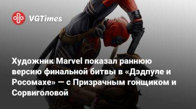 Джон Шторм - Художник Marvel показал раннюю версию финальной битвы в «Дэдпуле и Росомахе» — с Призрачным гонщиком и Сорвиголовой - vgtimes.ru