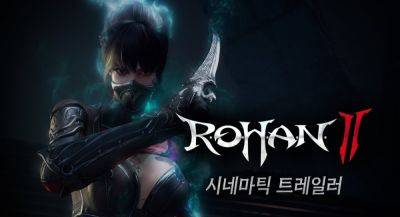 Разработчики MMORPG Rohan 2 проведут онлайн-презентацию в преддверии релиза - app-time.ru - Южная Корея