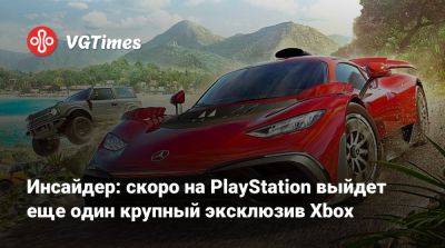 Джефф Кейль - Инсайдер: скоро на PlayStation выйдет еще один крупный эксклюзив Xbox - vgtimes.ru - state Indiana