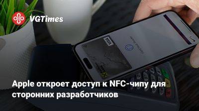 Apple откроет доступ к NFC-чипу для сторонних разработчиков - vgtimes.ru - Сша - Бразилия - Австралия - Япония - Англия - Канада - Новая Зеландия