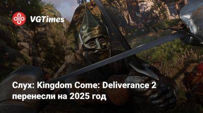 Слух: Kingdom Come: Deliverance 2 перенесли на 2025 год - vgtimes.ru