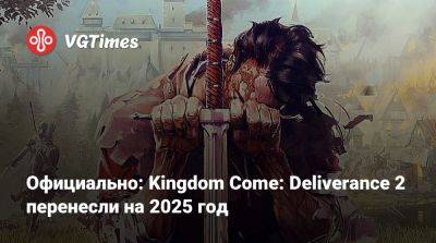 Официально: Kingdom Come: Deliverance 2 перенесли на 2025 год - vgtimes.ru