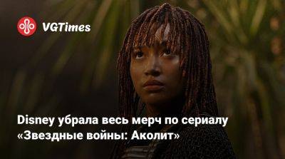 Disney убрала весь мерч по сериалу «Звездные войны: Аколит» - vgtimes.ru