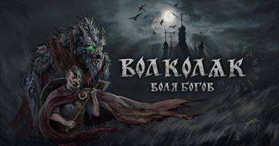 Состоялся выход демоверсии отечественной метроидвании Volkolak: The Will of Gods - zoneofgames.ru - Русь