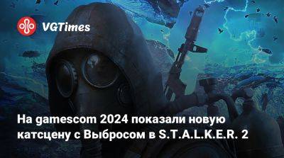 На gamescom 2024 показали новую катсцену с Выбросом в S.T.A.L.K.E.R. 2 - vgtimes.ru