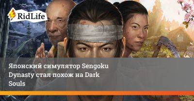 Японский симулятор Sengoku Dynasty стал похож на Dark Souls - ridus.ru