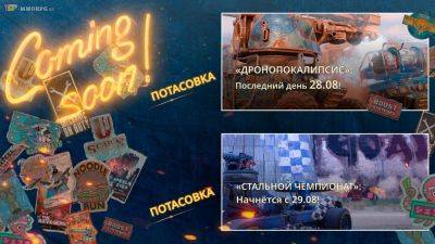 События с 26 августа по 1 сентября в онлайн игре Crossout - top-mmorpg.ru