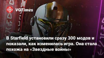 В Starfield установили сразу 300 модов и показали, как изменилась игра. Она стала похожа на «Звездные войны» - vgtimes.ru - Kingston