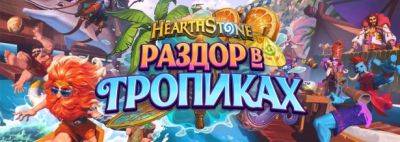 Статистика о мете Hearthstone от Vicious Syndicate – 3 августа - noob-club.ru