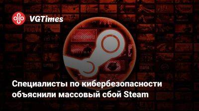 Специалисты по кибербезопасности объяснили массовый сбой Steam - vgtimes.ru - Сша - Китай - Англия