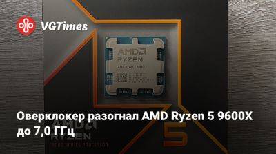 Meg X (X) - Оверклокер разогнал AMD Ryzen 5 9600X до 7,0 ГГц - vgtimes.ru - Индонезия