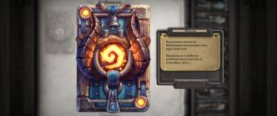 Начался 126 рейтинговый сезон Hearthstone – «Нюцзао» - noob-club.ru