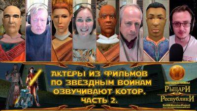 Микки Маус - Star Wars Kotor - Второй дневник русской локализации Star Wars: Knights of the Old Republic - zoneofgames.ru - Россия