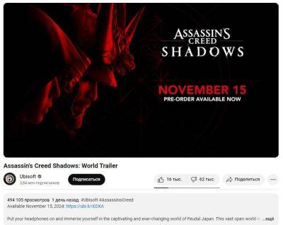 Новый трейлер Assassin's Creed Shadows утопили в дизлайках - playground.ru - Япония