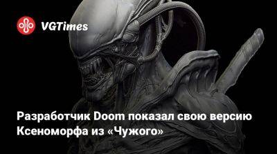 Разработчик Doom показал свою версию Ксеноморфа из «Чужого» - vgtimes.ru - Иордания - county Chase