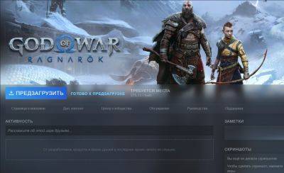 Стартовала предзагрузка God of War: Ragnarok на ПК в Steam и EGS - playground.ru