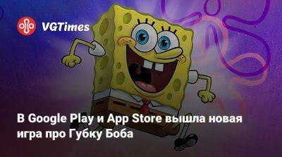 В Google Play и App Store вышла новая игра про Губку Боба - vgtimes.ru - Россия - Индия