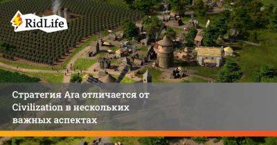 Стратегия Ara отличается от Civilization в нескольких важных аспектах - ridus.ru