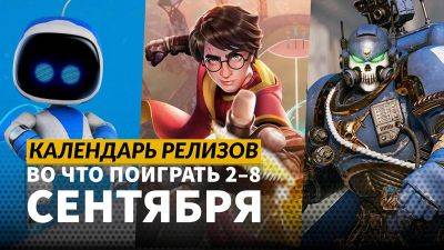 Календарь релизов — 2–8 сентября: Age of Mythology: Retold, Astro Bot и The Casting of Frank Stone - 3dnews.ru