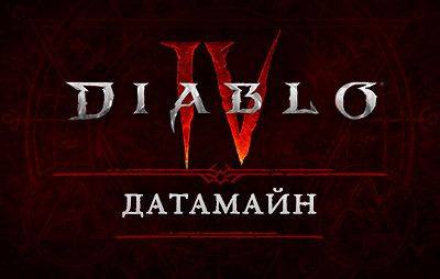 Diablo IV: датамайн обновления 2.0 - glasscannon.ru