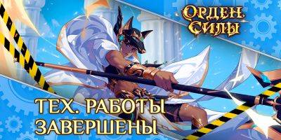 Технические работы завершены - espritgames.ru