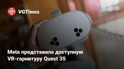 Meta представила доступную VR-гарнитуру Quest 3S - vgtimes.ru