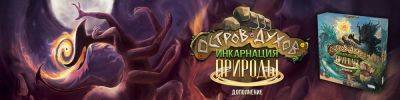 Возвращение духов - hobbygames.ru