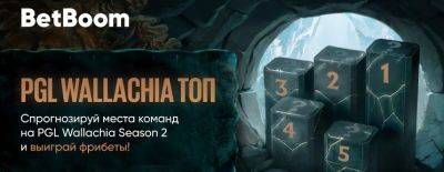 Запустилась акция «Wallachia топ» к PGL Wallachia Season 2 по Dota 2 - dota2.ru - Румыния - Бухарест