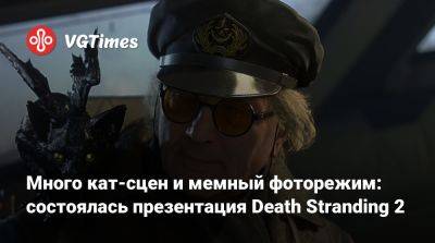 Хидео Кодзимы (Hideo Kojima) - Хидео Кодзима - Джордж Миллер (George Miller) - Много кат-сцен и мемный фоторежим: состоялась презентация Death Stranding 2 - vgtimes.ru - Tokyo