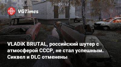 VLADiK BRUTAL, российский шутер с атмосферой СССР, не стал успешным. Сиквел и DLC отменены - vgtimes.ru - Ссср