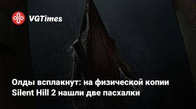 Олды всплакнут: на физической копии Silent Hill 2 нашли две пасхалки - vgtimes.ru