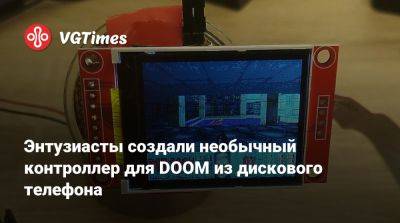 Энтузиасты создали необычный контроллер для DOOM из дискового телефона - vgtimes.ru