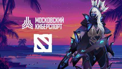 Турнир по Dota 2 «Московского Киберспорта» собрал рекордное число команд - playerone.cc