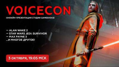 GamesVoice анонсировала VoiceCon 2024 - zoneofgames.ru - Москва