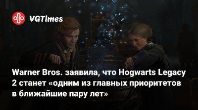 Harry Potter - Warner Bros. заявила, что Hogwarts Legacy 2 станет «одним из главных приоритетов в ближайшие пару лет» - vgtimes.ru