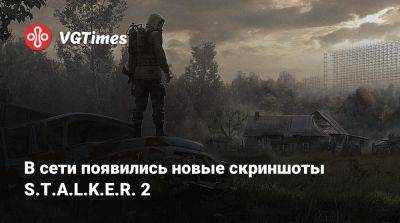 В сети появились новые скриншоты S.T.A.L.K.E.R. 2 - vgtimes.ru