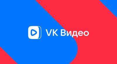 VK переводит свои видеосервисы на кодек AV1 - playground.ru