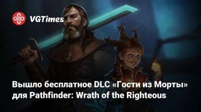 Harry Potter - Вышло бесплатное DLC «Гости из Морты» для Pathfinder: Wrath of the Righteous - vgtimes.ru