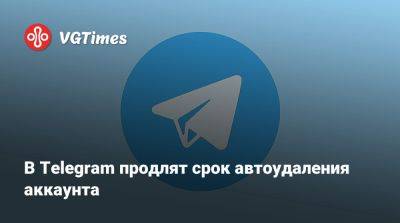 Павел Дуров - В Telegram продлят срок автоудаления аккаунта - vgtimes.ru