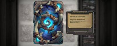 Начался 130 рейтинговый сезон Hearthstone – «Зачумленные души» - noob-club.ru