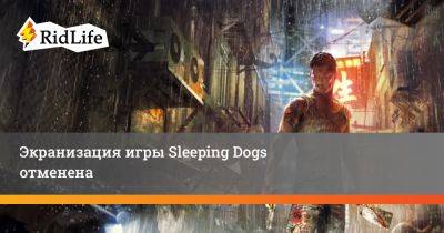 Донни Йен - Экранизация игры Sleeping Dogs отменена - ridus.ru - Гонконг