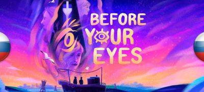 Вышел перевод Before Your Eyes - zoneofgames.ru