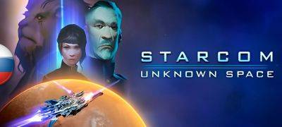 В архив добавлен перевод Starcom: Unknown Space - zoneofgames.ru