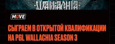 One Move заменила саппорта перед второй открытой квалификацией на PGL Wallachia Season 3 - dota2.ru - Румыния