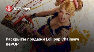 Раскрыты продажи Lollipop Chainsaw RePOP - vgtimes.ru