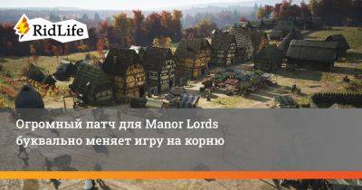 Огромный патч для Manor Lords буквально меняет игру на корню - ridus.ru