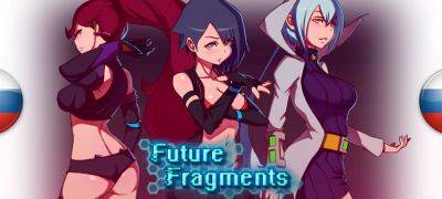 В архив добавлен машинный перевод Future Fragments - zoneofgames.ru