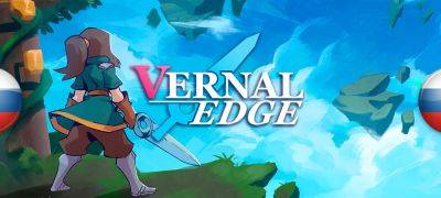 Вышел перевод Vernal Edge - zoneofgames.ru