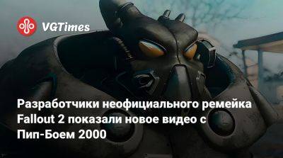 Разработчики неофициального ремейка Fallout 2 показали новое видео с Пип-Боем 2000 - vgtimes.ru